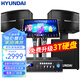 HYUNDAI現(xiàn)代 家庭影院ktv音響套裝家用k歌電視客廳會議室卡拉ok點歌機全套專業(yè)大功率功放機店鋪卡包音箱 升級版點歌機套裝+10吋重低音炮