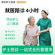 【京東護(hù)士到家】就醫(yī)陪診4小時(shí)（護(hù)士上門(mén)接送） 父母/老人/孕婦產(chǎn)檢/兒童/外籍人士