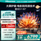 海信激光電視 星光S1 80英寸三色 大屏護(hù)眼 AI智能以舊換新家電國(guó)家補(bǔ)貼20% 80L6N 75-80英寸