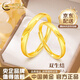 中國黃金（CHINA GOLD）黃金戒指男女5G足金雙生結(jié)情侶對戒求婚結(jié)婚七夕生日禮物女生愛人 雙生結(jié)戒指【情侶一對】約4.1g