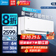 美的（Midea）大1.5匹 風(fēng)尊二代PRO 酷省電max新款 超一級能效 空調(diào)掛機(jī) 變頻冷暖 升級款 國家補(bǔ)貼  立享8折 大1.5匹 一級能效 風(fēng)尊二代pro