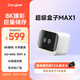 當貝超級電視盒子MAX1 網(wǎng)絡(luò)電視機頂盒 8K解碼 雙頻WiFi6 千兆網(wǎng)口 6G+64G 投屏HDR10  藍牙語音遙控 