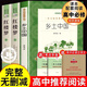 高中必讀課外書籍 高一必讀課外書籍全套18冊鄉(xiāng)土中國紅樓夢 人民教育出版社鄉(xiāng)土中國高一必讀論語閱讀高中三國演義堂吉訶德人間詞話吶喊彷徨老人與海瓦爾登湖復活茶館巴黎圣母院哈姆萊特談美高二高三名著 【全3