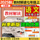 【自選】2025秋新版教材解讀七年級(jí)上下冊(cè)語(yǔ)文數(shù)學(xué)英語(yǔ)生物地理歷史道德與法治政治初中一課本同步講解 七年級(jí)上冊(cè)語(yǔ)文 人教版