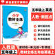 【學(xué)科自選】小學(xué)教材全練 五年級上冊語文數(shù)學(xué)英語科學(xué)全學(xué)科版本可自選五年級上同步練習(xí)冊配五年級上冊數(shù)學(xué)教材 薛金星 五年級英語上冊【人教新起點.一起點】2025秋