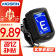 莫森（MOSEN）MS-01B 多功能調(diào)音器民謠吉他木吉他尤克里里調(diào)音器效音器