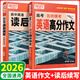 2026新 騰遠高考解題達人高考題型專(zhuān)項練習 騰遠高考 英語(yǔ)高分作文+英語(yǔ)讀后續寫(xiě)2本【全國版】 騰遠高考必刷題分題型訓練