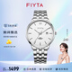 飛亞達(dá)（FIYTA）情侶手表男女 卓雅系列經(jīng)典簡約防水日歷夜光石英表 紀(jì)念送禮 銀色男表