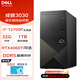 戴爾（DELL）成就3030 臺式電腦12代酷睿i7商用辦公設計制圖建模渲染家用炒股游戲直播電腦主機 i7-12700F 32G內存 1TB固態(tài) RTX3060Ti-8G獨顯 定制