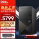 戴爾（DELL）成就3030 臺式機電腦 14代酷睿i5 DDR5內存游戲設計師電競直播辦公臺式機主機i5-14400F 16G 512GB固態(tài) RTX4060-8G獨顯 單主機（帶鍵鼠 定制版）