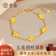 老廟黃金手鏈四葉草布契拉提五花有錢(qián)花金鏈子送女友老婆生日七夕禮物 精品5G五花四葉草手鏈約6.2g