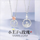 朵詩(shī)梵菲余生有你情侶項鏈一對男女銀吊墜異地戀定情信物送女友圣誕節禮物 小王子與玫瑰情侶項鏈