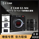 Z CAM E2-M4 4K 160P國(guó)產(chǎn)電影機(jī)國(guó)產(chǎn)攝像機(jī)ZCAM E2 M4 M43畫幅直播攝影機(jī) 含松下12-35 F2.8 II鏡頭 官方標(biāo)配（送三重豪禮）