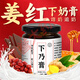 北京同仁堂姜小桂姜紅下奶下奶膏正品姜紅膏下乃膏同仁堂懷姜膏哺乳期催乳追奶下奶湯神器紅糖姜棗膏 原味