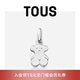 TOUS【七夕禮物】 桃絲熊甜心系列925銀小熊吊墜飾品情侶禮物七夕 銀色 712774500