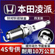 湃速12-25款本田凌派1.8L雙銥金火花塞原廠適配尺寸汽車火嘴4只裝9906