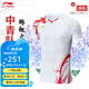 李寧大賽服羽毛球服男女同款中青隊(duì)系列龍服AAYU229簡約舒適比賽上衣 標(biāo)準(zhǔn)白 L