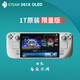 STEAMsteamdeck oled掌機windows游戲機雙系統(tǒng)steam deck原裝 分期免息 OLED 1T白色限量版[港版]
