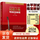 【京東快遞】民謠吉他考級標準教程新修訂版王鷹學(xué)吉他第三版入門(mén)零基礎經(jīng)典教程書(shū) 自學(xué)吉他 零基礎教材書(shū)籍初學(xué)者 【京東快遞】【主圖款】民謠吉他考級標準教程新修訂版