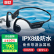 園世X7 骨傳導(dǎo)藍(lán)牙耳機(jī)游泳耳機(jī)IPX8級(jí)防水運(yùn)動(dòng)耳機(jī) 無(wú)線不入耳32G內(nèi)存自帶MP3