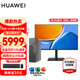 華為（HUAWEI）MateStation S 12代新款酷睿i5/i7商務(wù)辦公臺(tái)式機(jī)電腦企業(yè)采購(gòu)整機(jī)多屏協(xié)同家用主機(jī) 主機(jī)+SE 23.8英寸顯示器 【標(biāo)配】i5-12400/16G/1T固態(tài)