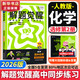2026解題覺(jué)醒天星教育高二下冊選擇性必修二2三3一1必修第三冊語(yǔ)文數學(xué)英語(yǔ)物理化學(xué)生物政治歷史地理名師解題名師大招同步解析高二必刷題 選修二】化學(xué) 人教版（高二 學(xué)段2）2026