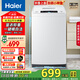 海爾（Haier）波輪洗衣機神童全自動(dòng) 小戶(hù)型節能節水 學(xué)生宿舍出租房家用 智能稱(chēng)重量衣進(jìn)水 以舊換新 6.5公斤小神童+桶自潔+國家補貼
