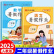 2025新版二年級下冊暑假作業(yè)二升三暑假銜接語(yǔ)文數學(xué)全套人教版 小學(xué)2下暑假銜接下冊教材同步練習冊專(zhuān)項訓練人教快樂(lè )假期二年下學(xué)期生活試卷預習 【2本全套】語(yǔ)文+數學(xué)