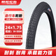 朝陽輪胎24x1.75自行車輪胎（外胎）山地車輪胎（需配內(nèi)胎）H-504