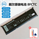 戴爾（DELL）外星人筆記本 Alienware M15 M17 M15R2 M15R3 游匣 G15 Inspiron靈越7510原裝筆記本電池 3芯 56wh 11.4V（8FCTC） 游匣 G1