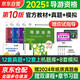 導游證考試用書2025教材 全國導游資格考試統(tǒng)編第十版教材+歷年真題試卷+考前押題 導游業(yè)務政策法律法規(guī)全國地方導游基礎知識全科9本套中國旅游出版社 官方教材