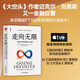 走向無(wú)限：加密帝國的崛起與衰落 邁克爾·劉易斯 加密貨幣、財富、山姆、華爾街、、點(diǎn)球成金、說(shuō)謊者的撲克牌、大空頭