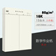維克多利 16k米字格田字格草稿紙單線(xiàn)橫線(xiàn)信紙本英語(yǔ)數學(xué)作業(yè)紙學(xué)生信紙方格信簽紙申請書(shū)作文紙學(xué)生必備 數學(xué)作業(yè)紙5本裝