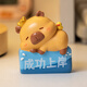 杞樂(lè )生日禮物女卡皮巴拉考研教師節開(kāi)學(xué)季伴手禮桌面擺件車(chē)載工位裝飾 卡皮巴拉小擺件（成功上岸）
