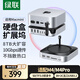 綠聯(lián)適用Macmini M4擴(kuò)展塢硬盤盒底座M.2固態(tài)硬盤拓展塢USB3.2適配M4/M4Pro蘋果主機(jī)兼容雷電4/5接口