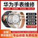 華為手表維修GT2更換外屏watch345pro總成主板進(jìn)水不開(kāi)機屏幕電池 其它故障咨詢(xún)