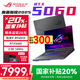 ROG【國(guó)家補(bǔ)貼20%】魔霸新銳 2025 重磅新品 16英寸星云屏專業(yè)電競(jìng)游戲本筆記本電腦 R9-8940HX/RTX5060 官方標(biāo)配：16G內(nèi)存+1T固態(tài) 2.5K 165Hz 電競(jìng)屏