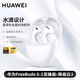 華為（HUAWEI）FreeBuds 5半入耳式降噪無(wú)線(xiàn)藍牙耳機 水滴設計超磁感澎湃單元運動(dòng)跑步游戲七夕禮物 至臻版-陶瓷白+保護套+曬單禮包