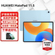 華為（HUAWEI）平板電腦matepad 11.5高刷大屏二合一學(xué)習(xí)娛樂華為平板電腦學(xué)生 護(hù)眼全面屏 柔光版 8G+128G WIFI 海島藍(lán) 官方標(biāo)配