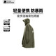 牧高笛（MOBIGARDEN）徒步連袖背包雨披戶外露營(yíng)徒步登山防雨雨衣 NX25690003 游騎兵綠