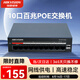 HIKVISION?？低?POE交換機(jī)10口百兆非網(wǎng)管交換機(jī) 金屬外殼散熱 監(jiān)控件換機(jī)延長(zhǎng)網(wǎng)線傳輸DS-XS10-P