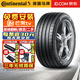 德國馬牌（Continental）【包安裝】輪胎 UltraContact UC6 SUV 靜音舒適 235/65R17 108V 奧迪路虎沃爾沃奔馳