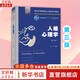 【正版包郵】人格心理學(xué) 第3版 新時(shí)代高等院校心理學(xué)系列教材 鄭雪 編 暨南大學(xué)出版社 新華書店旗艦店心理學(xué)圖書書籍