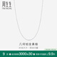 周生生 Pt950鉑金經(jīng)典白金鉑金項(xiàng)鏈素金鎖骨項(xiàng)鏈33917N計(jì)價(jià) 45厘米 - 6.45克(含工費(fèi)480元)