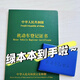 綠本機動(dòng)車(chē)登記證定制汽車(chē)綠本車(chē)輛大本綠本機動(dòng)車(chē)登記證書(shū)燙金套