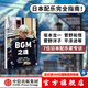 知日52 BGM之魂 茶烏龍著 坂本龍一 菅野洋子 天門 平澤進(jìn) 澤野弘之 等7位日本配樂家 中信出版社圖書