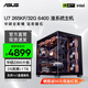 華碩 全家桶i5 13400F/14600KF/RTX5050/5070/5060/ti顯卡臺(tái)式組裝電腦主機(jī)游戲臺(tái)式機(jī)整機(jī)265kf準(zhǔn)系統(tǒng) 配置八 U7265KF準(zhǔn)系統(tǒng)主機(jī) 單主機(jī)