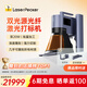LaserPecker激光雕刻機(jī)啄木鳥5代雙光源光纖金屬刻字小型手持打標(biāo)機(jī) 豪華款