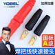 YOBEL電焊機焊把線(xiàn)快速接頭電纜線(xiàn)連接頭對接頭公母耦合器插頭插座端子