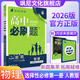 【高二上冊(cè)】2026版高中必刷題 選擇性必修一 物理 人教版 選修一